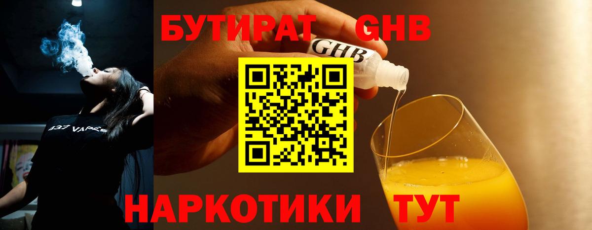 БУТИРАТ BDO 33% Лысьва