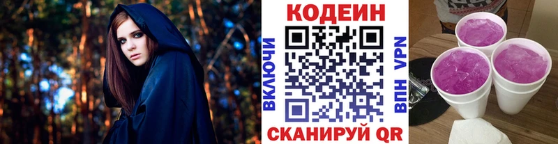 Codein напиток Lean (лин)  дарнет шоп  Лысьва 