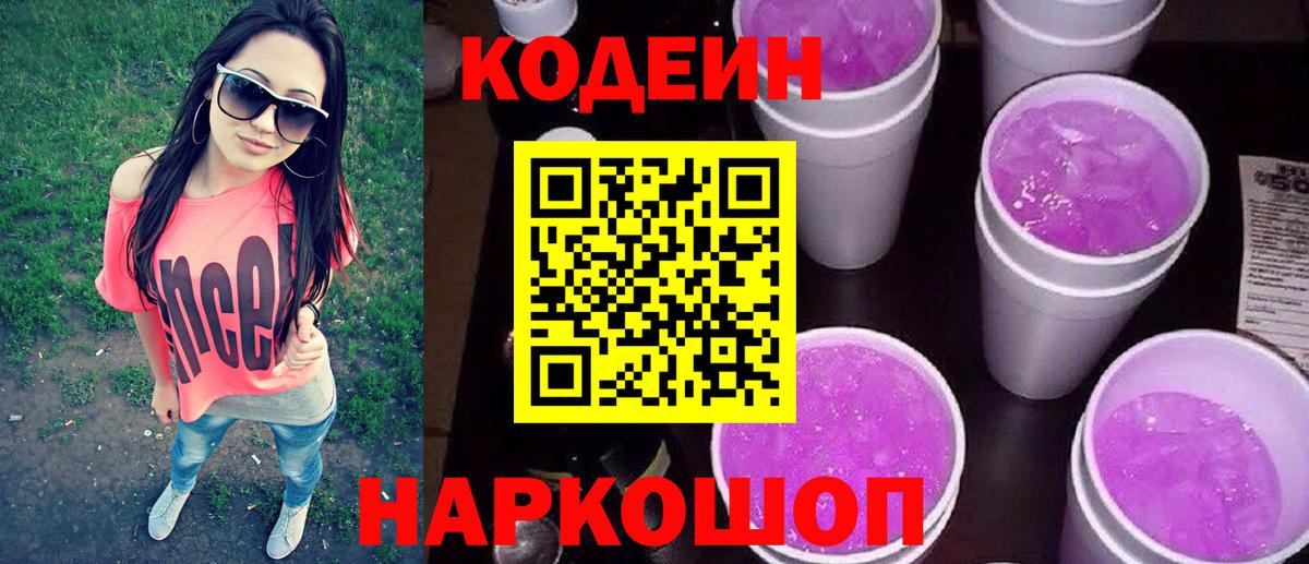 Кодеин напиток Lean (лин)  Кодеин напиток Lean (лин)  Вход с VPN  Лысьва 